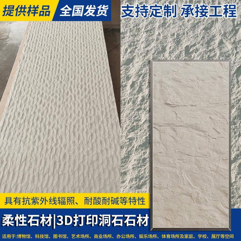 软瓷柔性石材背景墙软石超薄柔性石材外墙3D打印洞石石材厂家