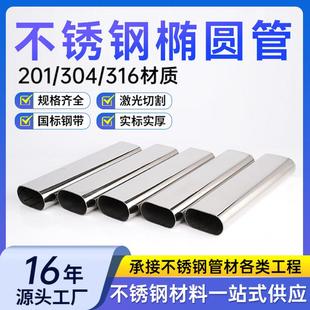 304不锈钢异型管薄壁家具装修用椭圆管316光亮面拉丝不锈钢椭圆管