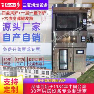 商用小型私房烘焙实验室组合炉风炉平炉带蒸汽石板烤箱