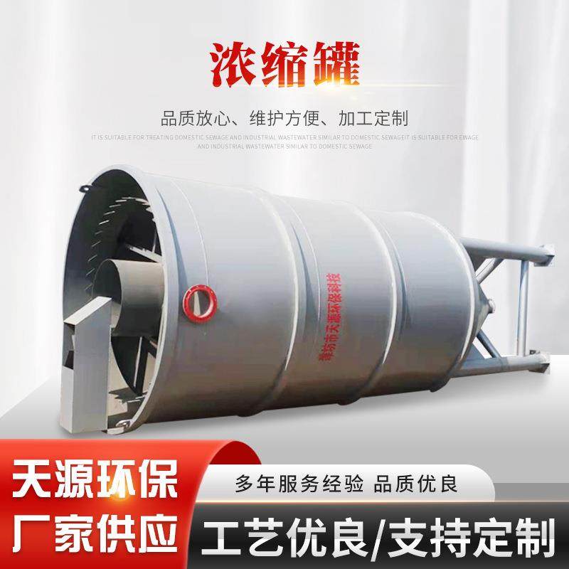 污泥浓缩罐石材加工污水处理设备砂场中立压缩沉淀污泥浓缩罐,畜牧/养殖物资,特种养殖设备,淘宝优惠券,粉丝福利购,淘宝优惠卷
