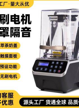 沙冰机商用奶茶店带罩无刷电机隔音静音多功能萃茶奶盖碎冰机厂家