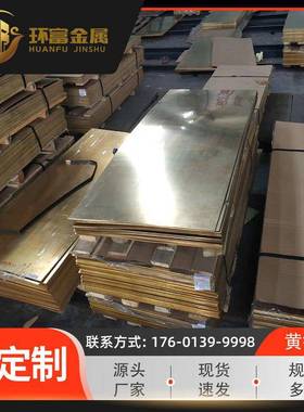 厂家现货c22000黄铜雕刻板c21000黄铜模具板c23000高力黄铜板