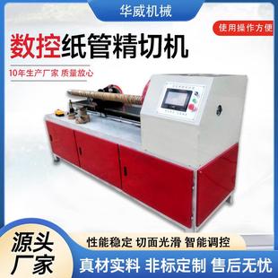 全自动纸管精切机数据多刀纸管卷管设备纸质饮料管切割卷纸切管机