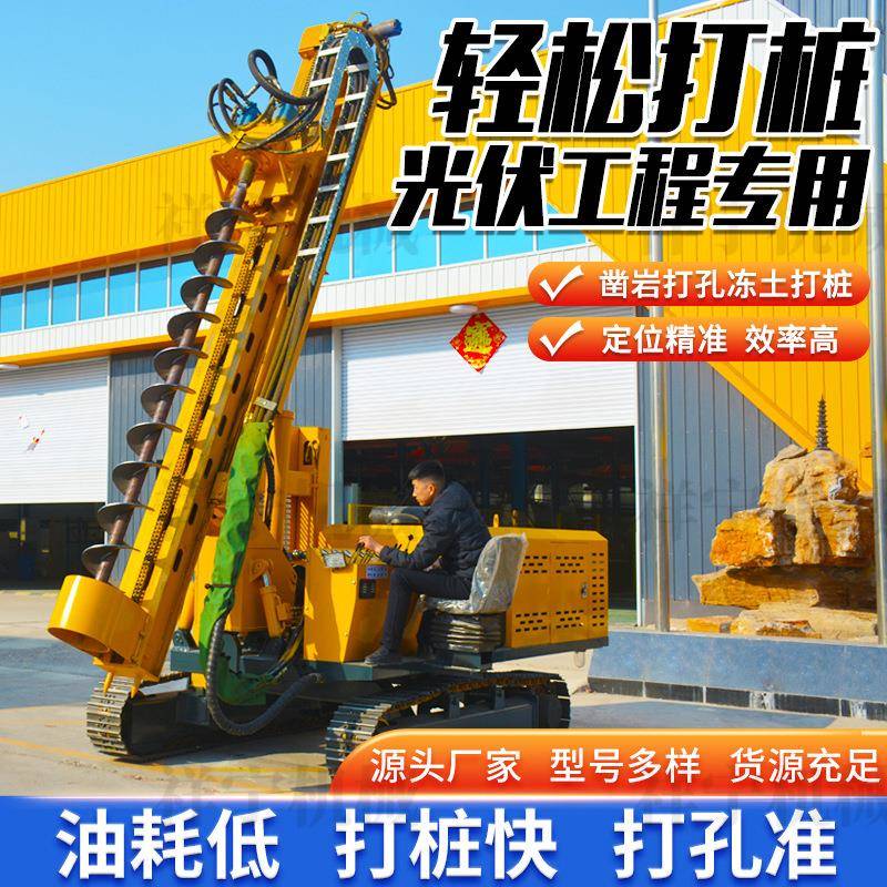 光伏打桩机工程地基液压履带打桩机山地岩石钻孔太阳能光伏打桩机