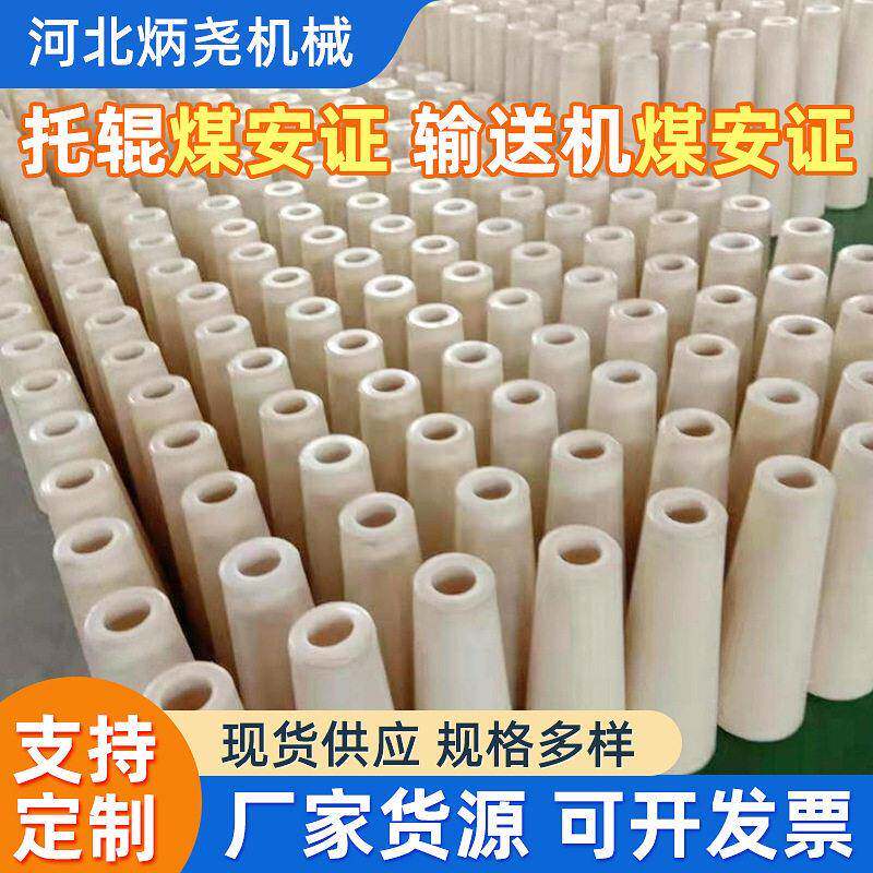 厂家供应分子尼龙托辊分子尼龙辊规格齐全矿用皮带输送机托辊