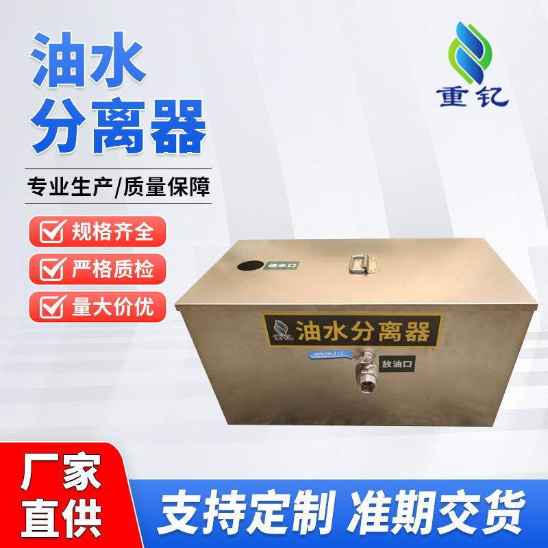 油水分离器自动排水隔油池餐饮厨房地埋式不锈钢滤芯沉淀过滤器