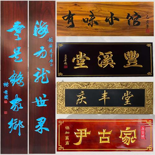 实木牌匾定制木制门头招牌仿古对联开业字匾木头木板木质雕刻弧形
