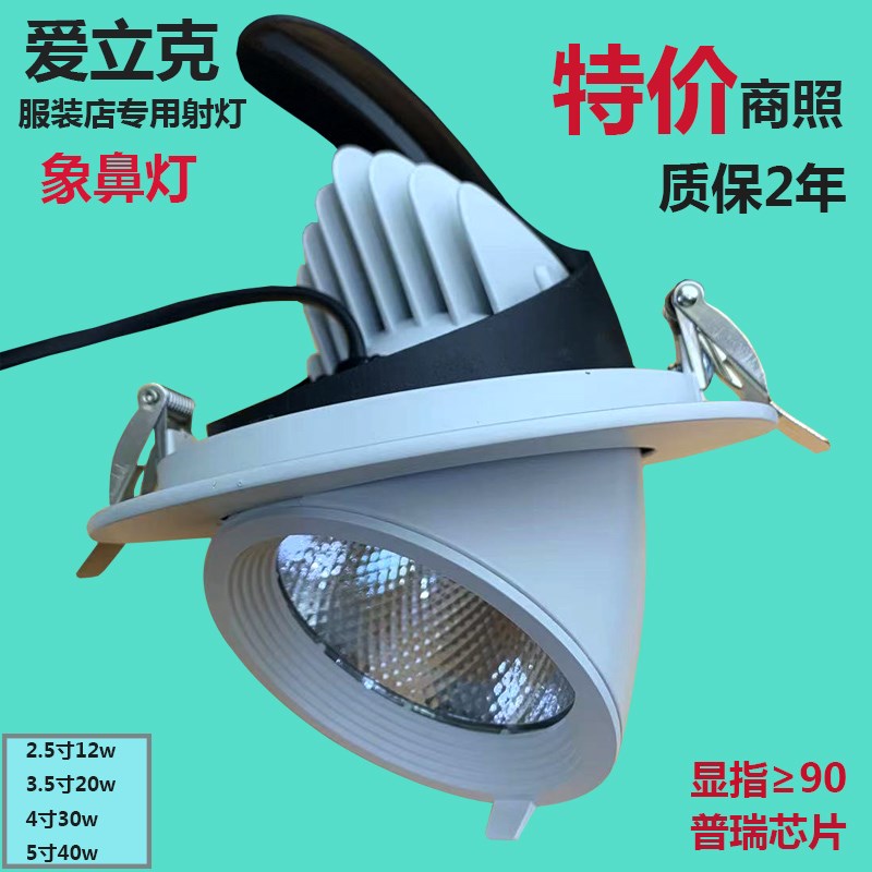 高显指服装店cob象鼻灯伸缩射灯嵌入式聚光灯天花灯孔洞灯led筒灯