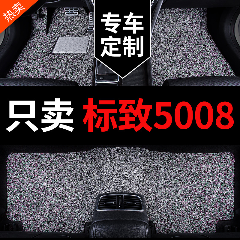 适用2021款东风标致5008脚垫标志专用汽车丝圈地毯式配件改装装饰
