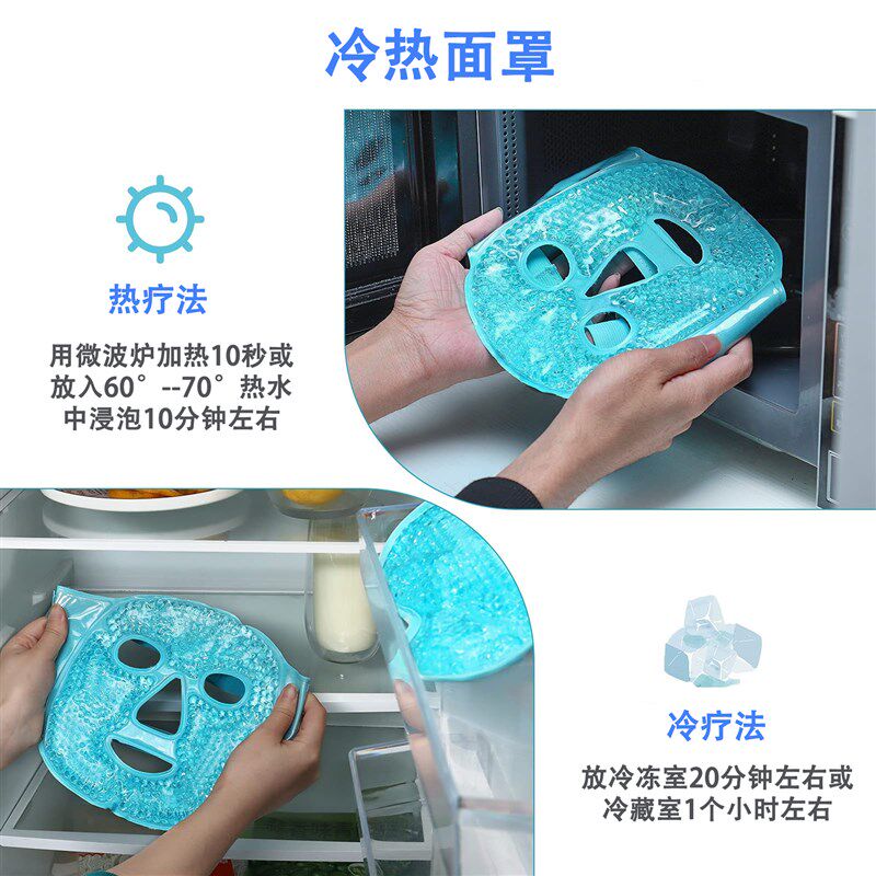 冰敷面罩眼罩紧致脸部皮肤缓解眼疲劳可重复使用冷敷面部冰袋冰包