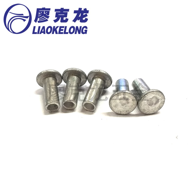 GB875铝平头半空心铝铆钉 中空铆钉 平头铝铆钉M2.5/M3/M4/M5/M6