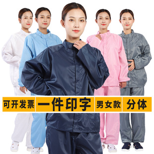 防尘服无尘男女工作服食品服制药服洁净服可印字 防静电分体服套装