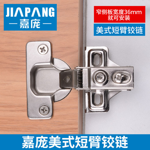 嘉庞短臂铰链窄侧板铰链窄特殊小铰链合页异型美式合页液压短臂
