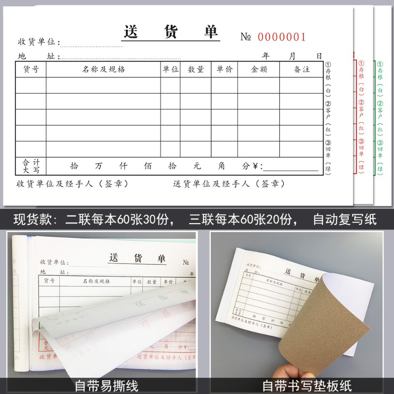 48K送货单二联三联四联单栏无碳复写带垫板出入库单收款收据定做