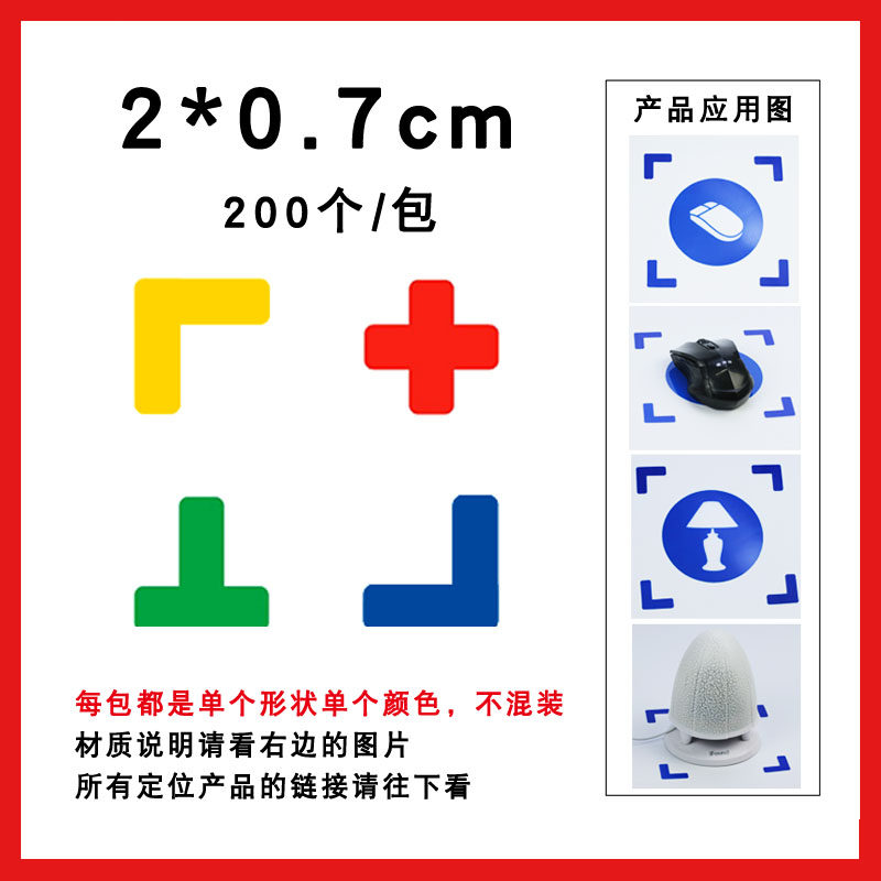 定位贴桌面物品定位标识L型定位贴4角定位标签2*0.7cm四角定位贴T