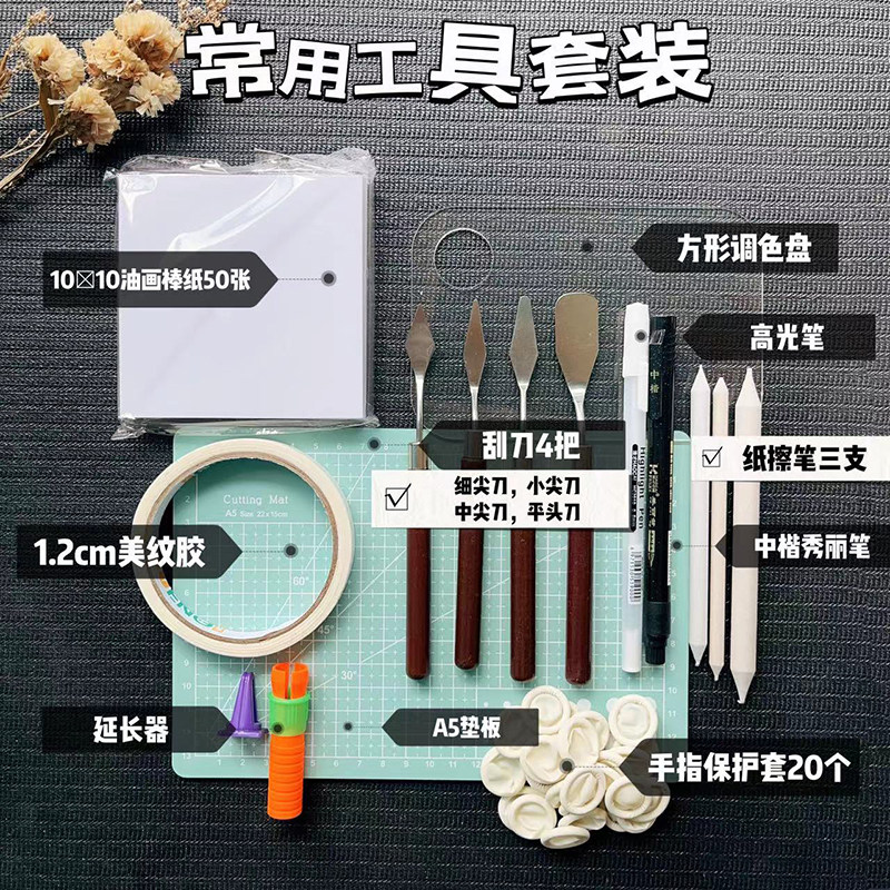高尔乐油画棒工具套装刮刀细尖纸擦笔高光秀丽笔油画棒用画纸加厚