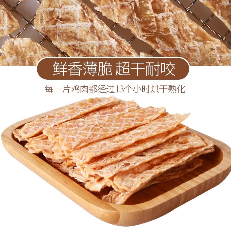 蒙贝宠物鸡肉干500g狗狗训练肉干耐咬磨牙泰迪幼犬成犬奖励小零食