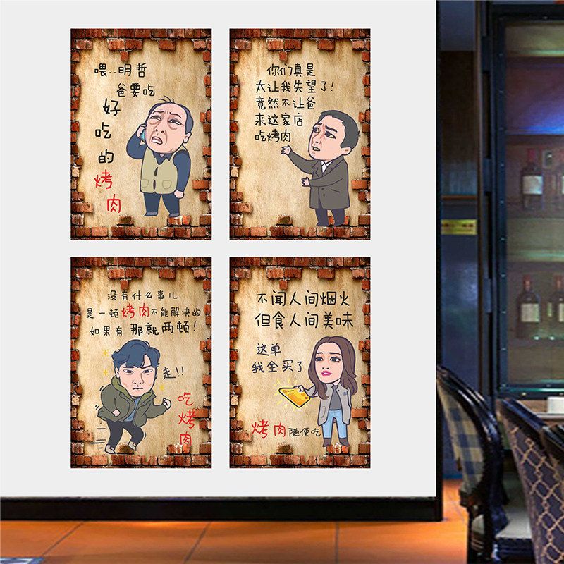 餐厅墙面装饰画定制搞笑表情包烧烤店烤肉火锅店饭店墙纸贴纸自粘