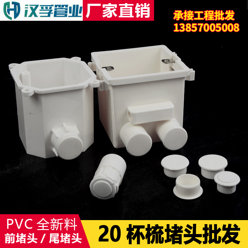 20杯梳堵头PVC线管内堵杯梳孔尾堵盖盒接帽管帽锁母扣帽线盒管堵