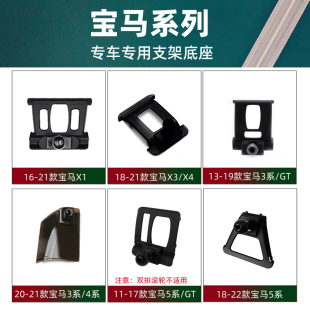 5系mini车载手机支架改装 专用于宝马1系3系X1X2x3X4 底座卡扣配件