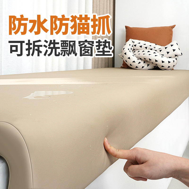 防水飘窗垫2023新款窗台垫防猫爪不粘毛卧室阳台垫四季通用定制