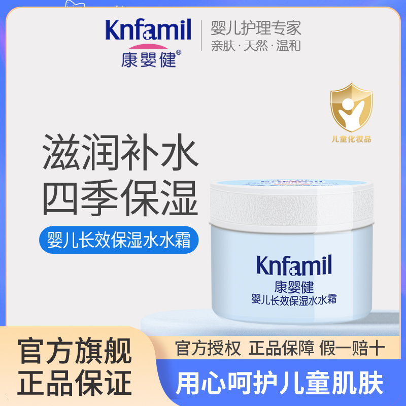 康婴健婴儿水水霜宝宝保湿面霜新生儿童润肤乳补水滋润擦脸油春夏