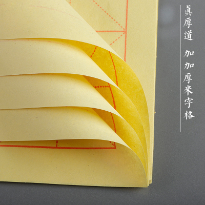 毛边纸米字格28格子9厘米9cm书法专用纸小学生初学者1-6年级3年级