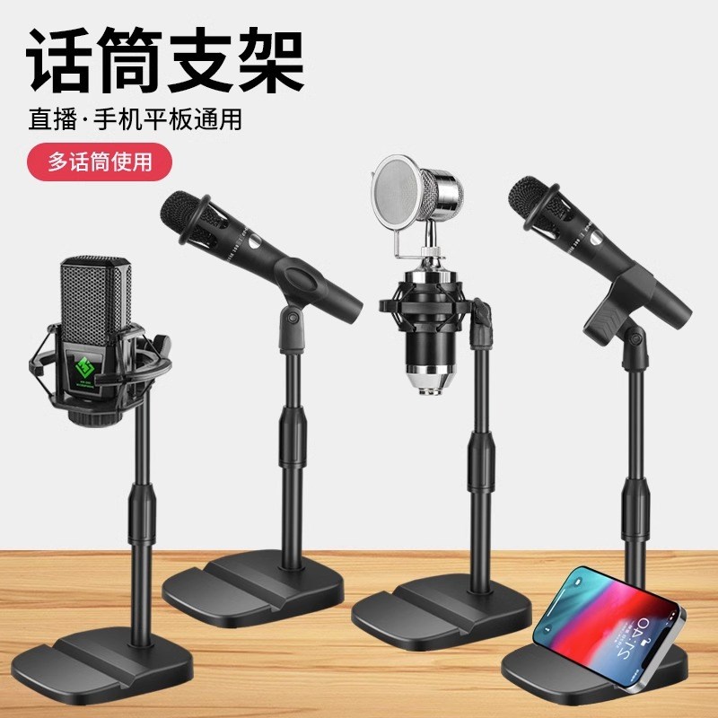麦克风支架麦架话筒支撑架桌面加重升降台式电容麦夹防喷减震降噪