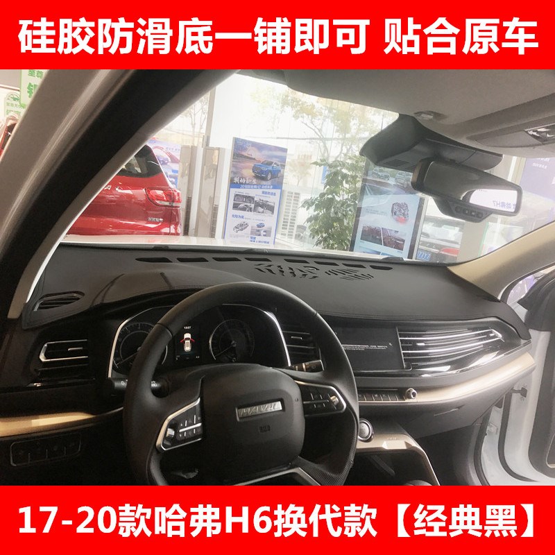 18 19 20 21年换代款哈弗H6仪表台避光垫中控工作台防晒隔热遮光