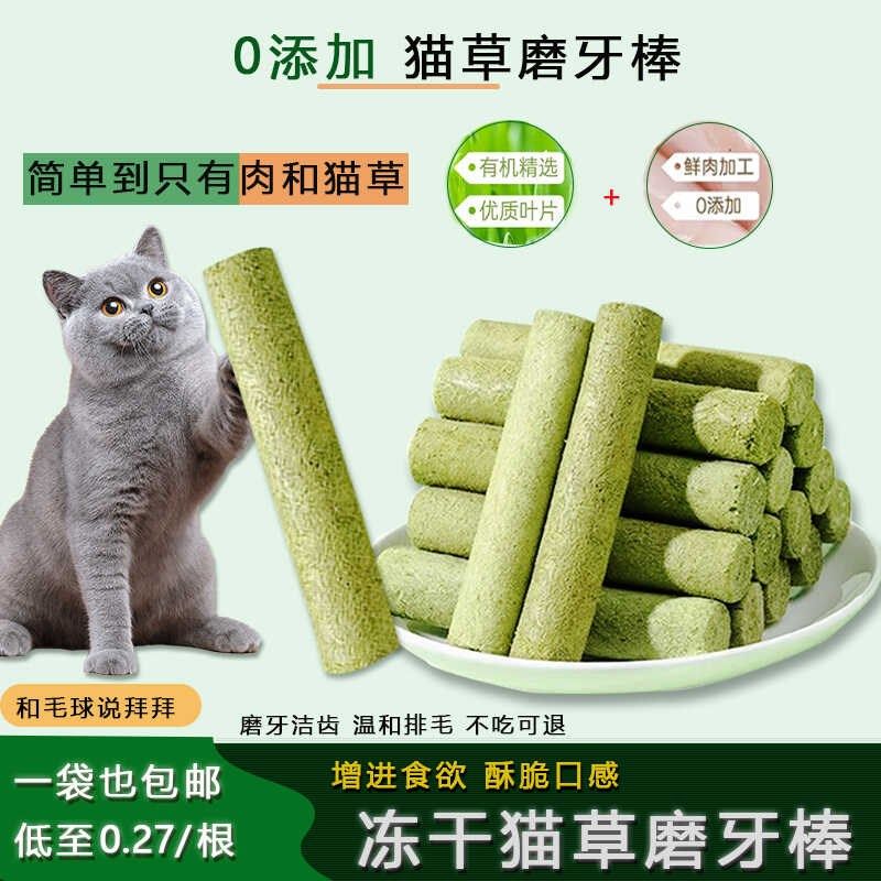 宠物猫草棒磨牙棒营养猫咪零食化毛球洁齿温和排毛即食幼猫成猫,宠物/宠物食品及用品,狗冻干零食,淘宝优惠券,粉丝福利购,淘宝优惠卷