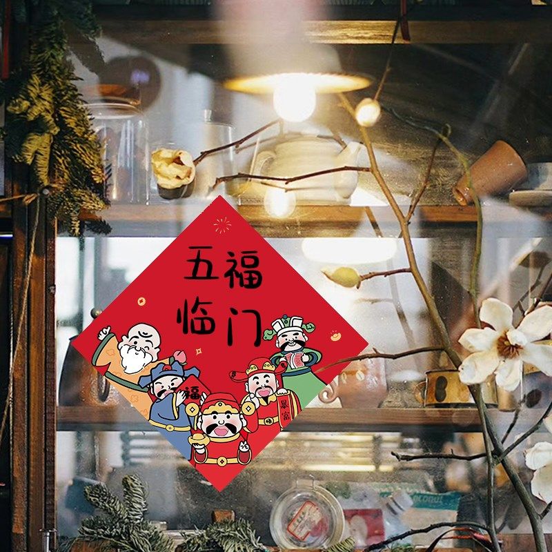 财神福字贴新年装饰品2025蛇年春节布置家用入户门橱窗玻璃门贴纸