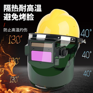 自动变光焊帽氩弧焊接焊工专用 电焊防护罩带安全帽面罩全脸头戴式