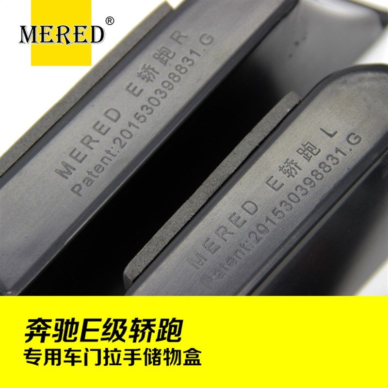 适用于奔驰E级coupe双门轿跑车门扶手储物盒E200L E260置物盒改装