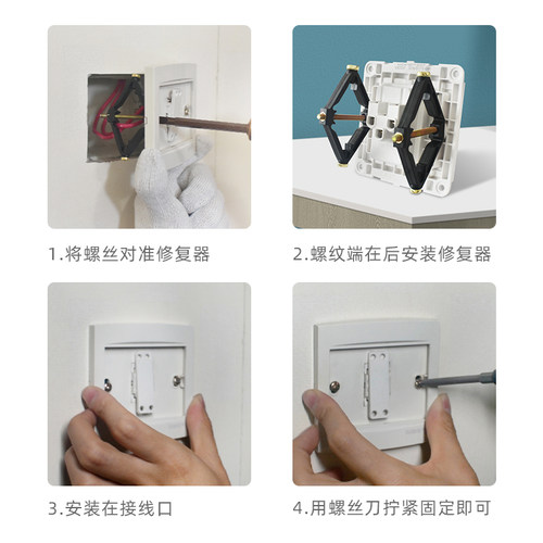 86型暗盒修复器接线盒插座底盒固定器万能通用开关盒菱形修复神器