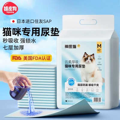 尿垫猫用宠物猫咪隔尿垫航空箱生产垫子一次性尿片小猫护理垫尿布