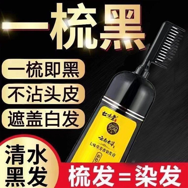 汉丰云南本草一梳黑染发剂自己在家染发梳一梳黑盖白染发膏自然黑,美发护发/假发,盖白,淘宝优惠券,粉丝福利购,淘宝优惠卷