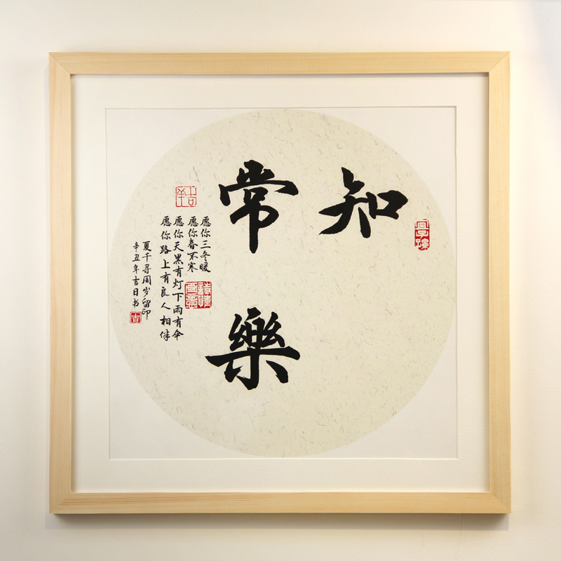 带祝福语知足常乐字画脚印宝宝周岁纪念品手足印婴儿满月周岁挂画