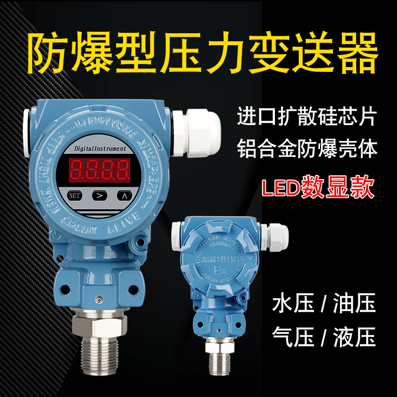 数字数显压力变送器现场显示压力传感器水压气压液压420ma输出