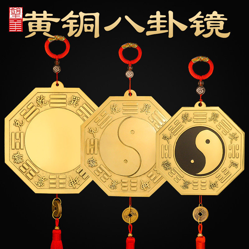 黄铜八卦镜凸镜门口窗户家用九宫太极阴阳凹面五帝钱挂门大铜镜子,家居饰品,装饰摆件,淘宝优惠券,粉丝福利购,淘宝优惠卷