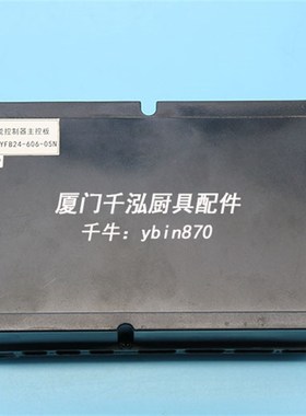 裕富宝蒸柜蒸炉扒炉炸炉显示板显示器按键电子板YFB24-606-05N