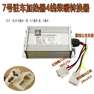 电动三轮车四轮车大功率转换器柴油暖风机转换器电流10A15A20A