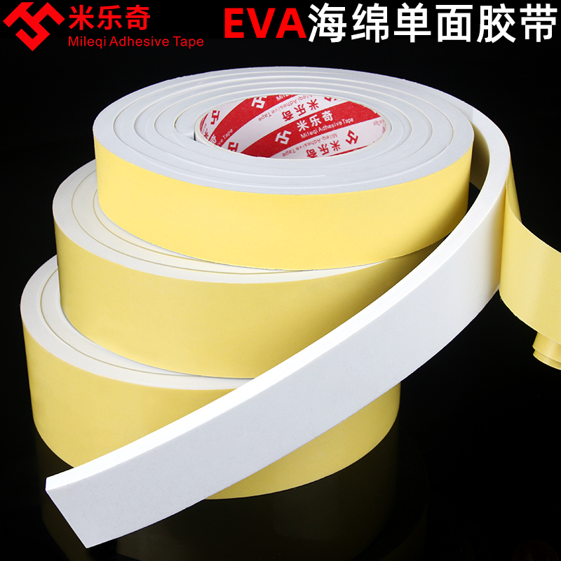 米乐奇加厚eva海绵单面胶白色泡棉胶贴泡沫防震缓冲防撞密封胶条