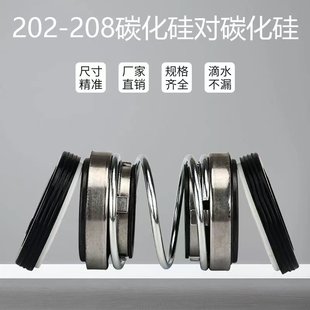 208水泵机械密封潜水泵双面水封石墨碳化硅自吸泵合金密封 202