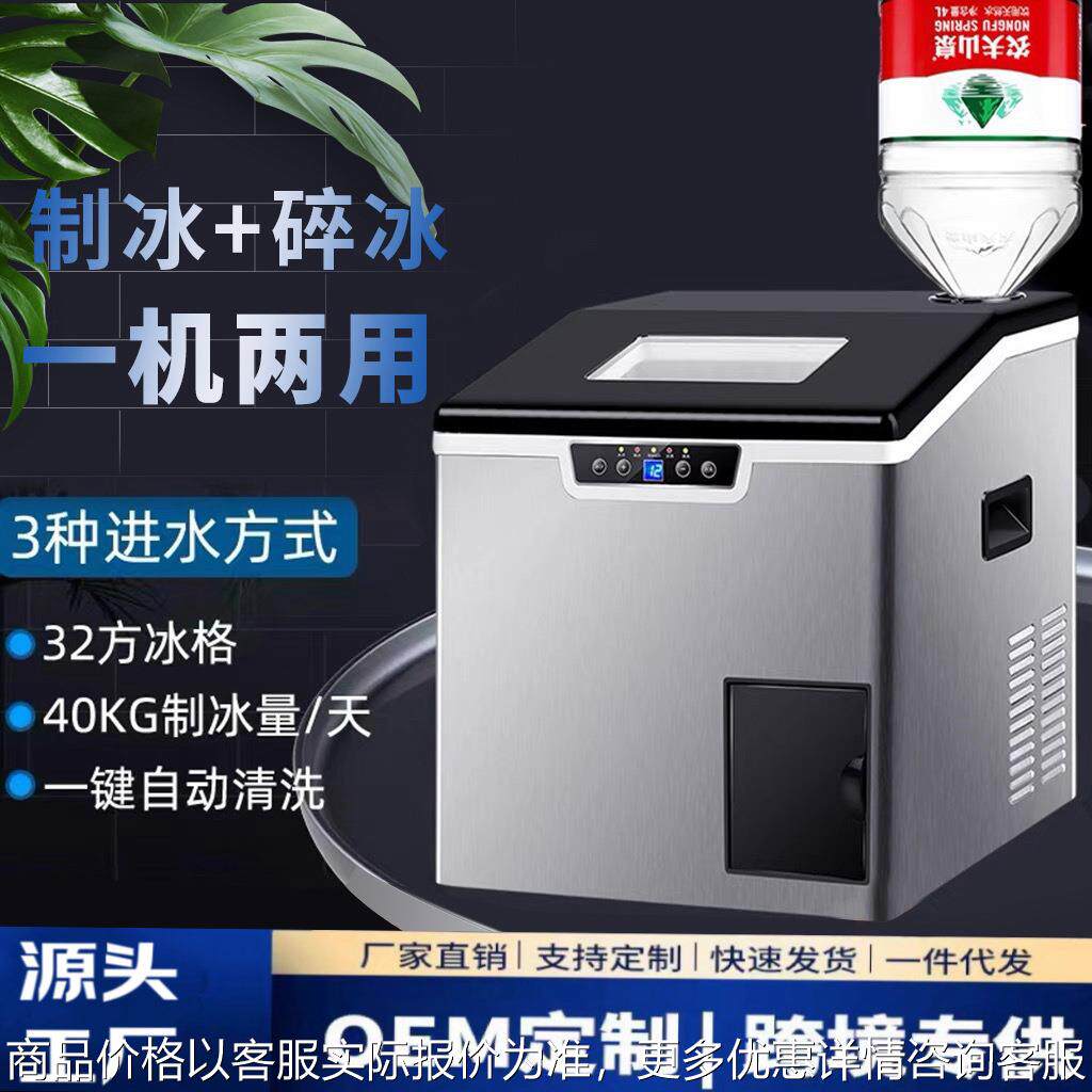 制冰机商用奶茶店40kg大型冰块制作小型家用全自动碎冰一体机