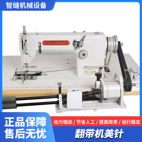 电脑自动翻条机服装猪肠机器面料带子拉条机工业缝纫机翻带机头花