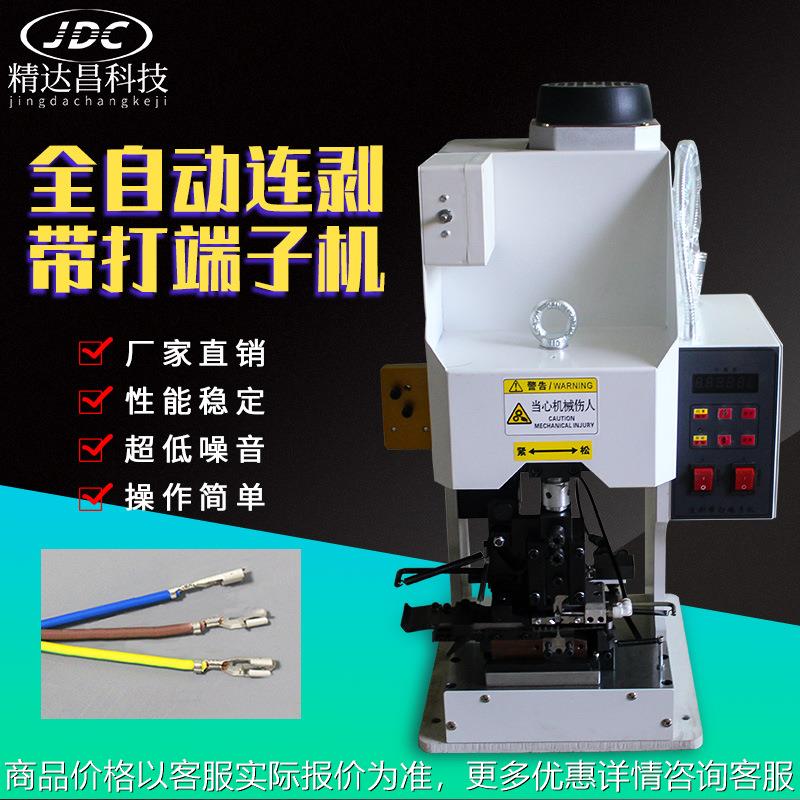 全自动电动连剥带打端子机剥皮打端子电子线裁线多芯数据线端子机
