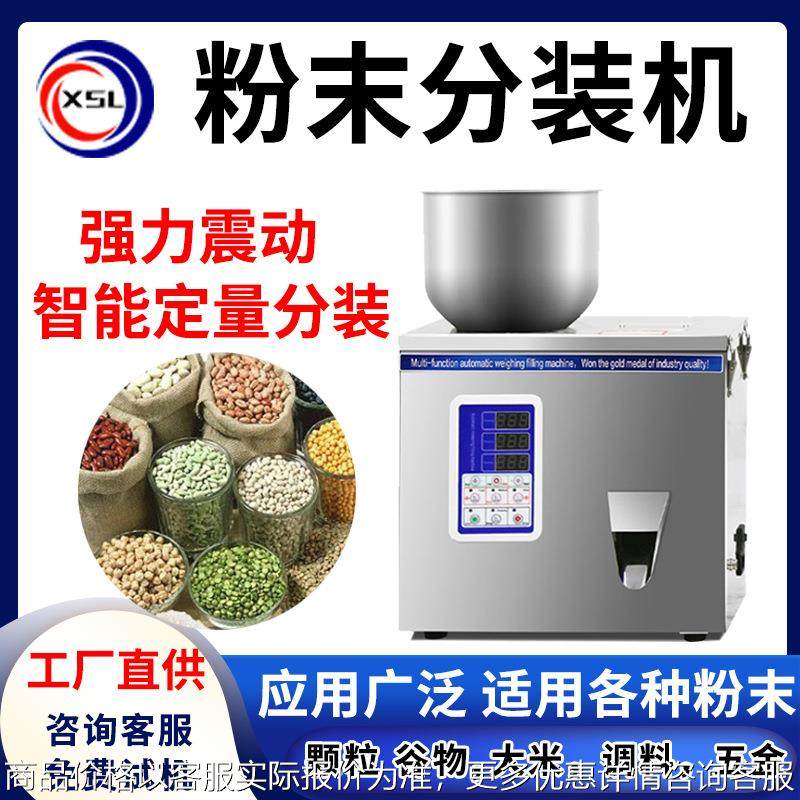 小型半自动颗粒大豆大米调料粉体灌装包装机 定量粉末灌装分装机,办公设备/耗材/相关服务,包装机,淘宝优惠券,粉丝福利购,淘宝优惠卷