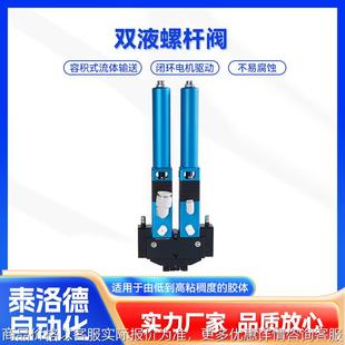 双液螺杆阀不易腐蚀高精度高性能广泛用途点胶机器双液螺杆阀