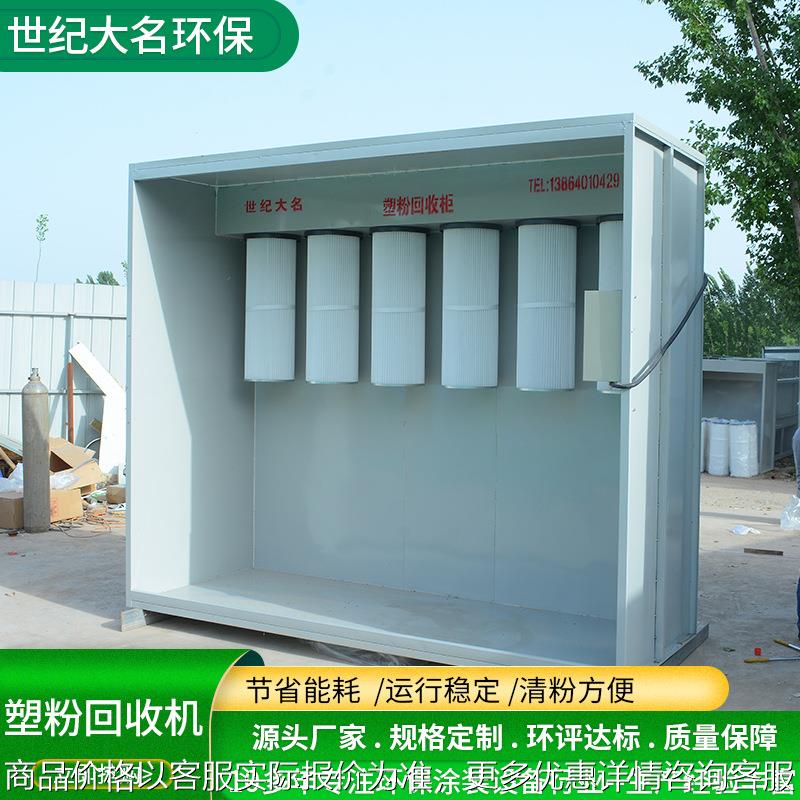 现货供应五金涂装喷塑设备 工业粉尘回收静电塑粉回收柜