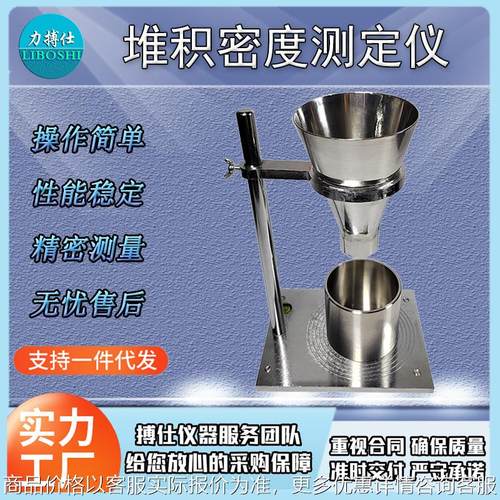 工业碳酸钠堆积密度仪粉末堆积测定仪粉末体堆积密度计配件